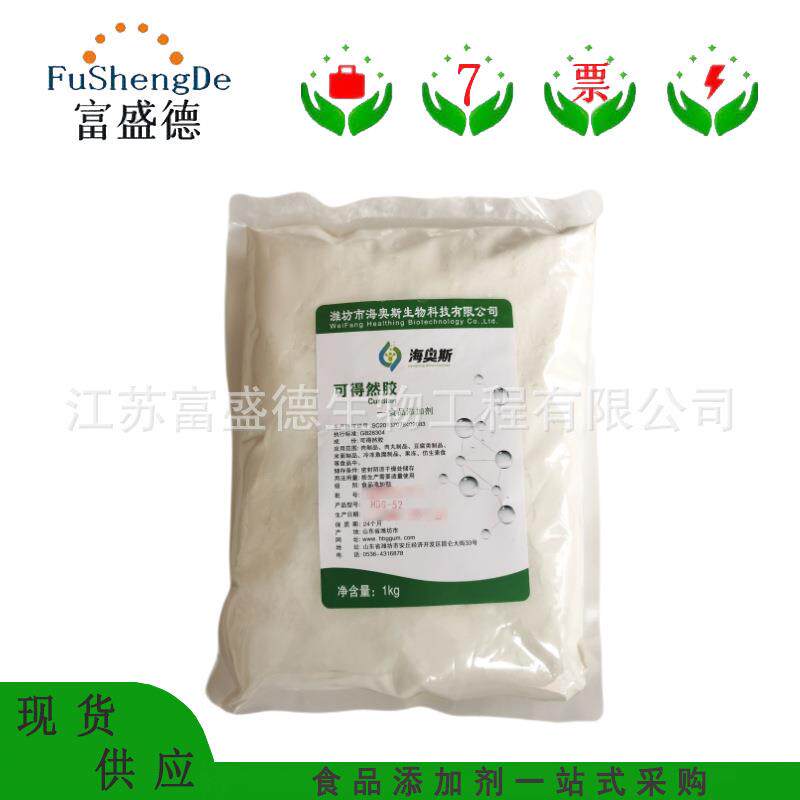 可得然胶 食品级可得然胶 凝胶多糖 保水增筋 凝结多糖 欢迎咨询