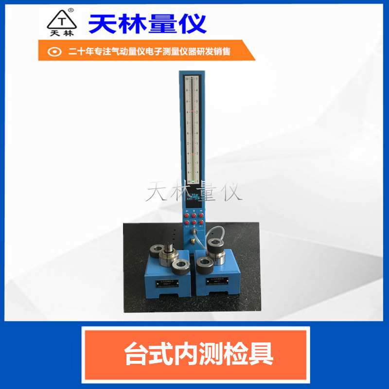 气电量仪高精度智能气动量仪内外径测头检测内孔直径圆度圆柱度