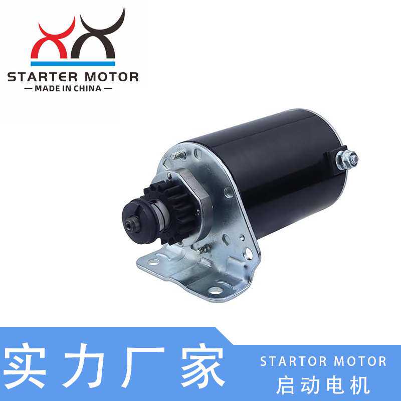 393499, 394943割草机马达起动机 适用于Briggs and Stratton