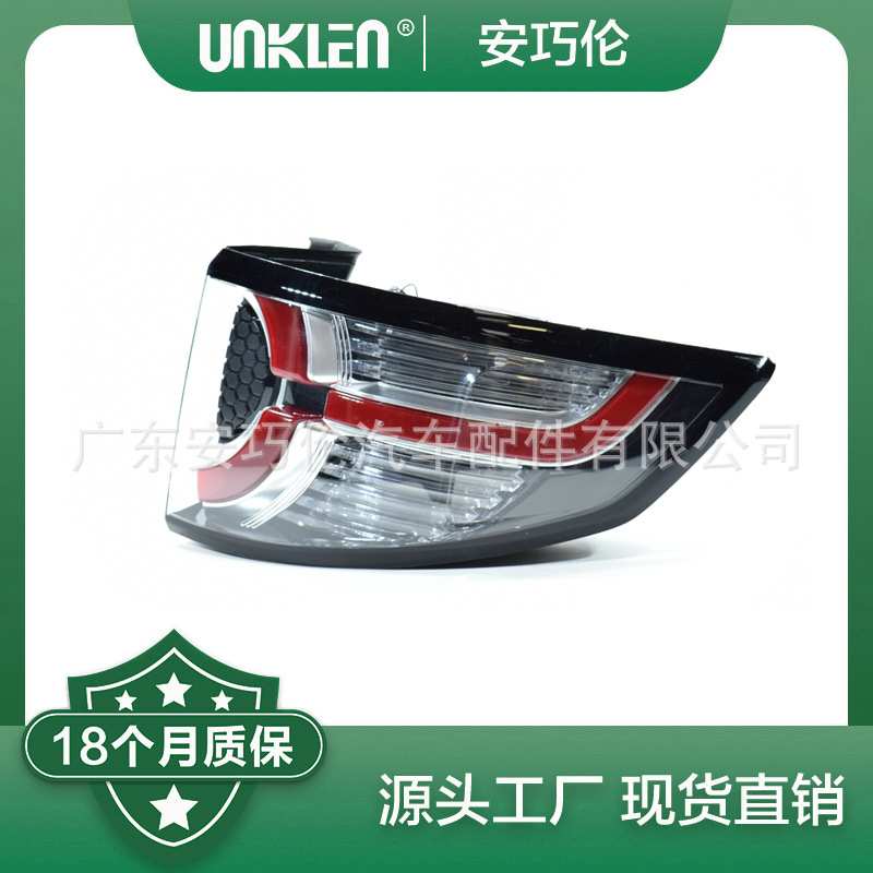 适用路虎发现神行 尾灯 LR135571 LR079575 LR079008 LR060900
