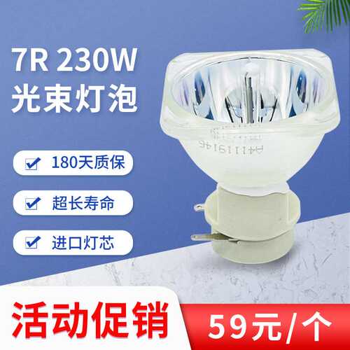 230W/7R光束灯灯泡250/260W/280/295W光束灯泡9R/10R/12R/14R/18R