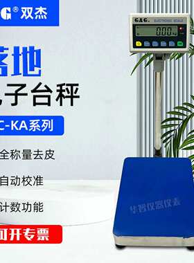双杰电子秤台秤落地称TC60KA TC75KA TC100KA TC150KA落地镑