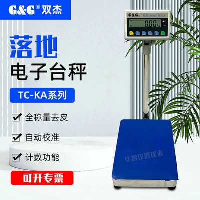双杰电子秤台秤落地称TC60KA TC75KA TC100KA TC150KA落地镑