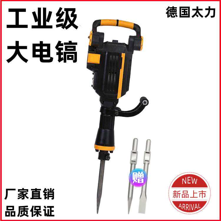 德国太力65/95大功率混凝土级电镐拆破碎石工具工业马路开槽破坏