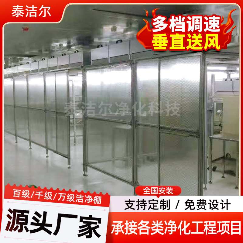 厂家提供百级洁净棚 千级无尘棚 万级净化棚 十万级洁净工作棚