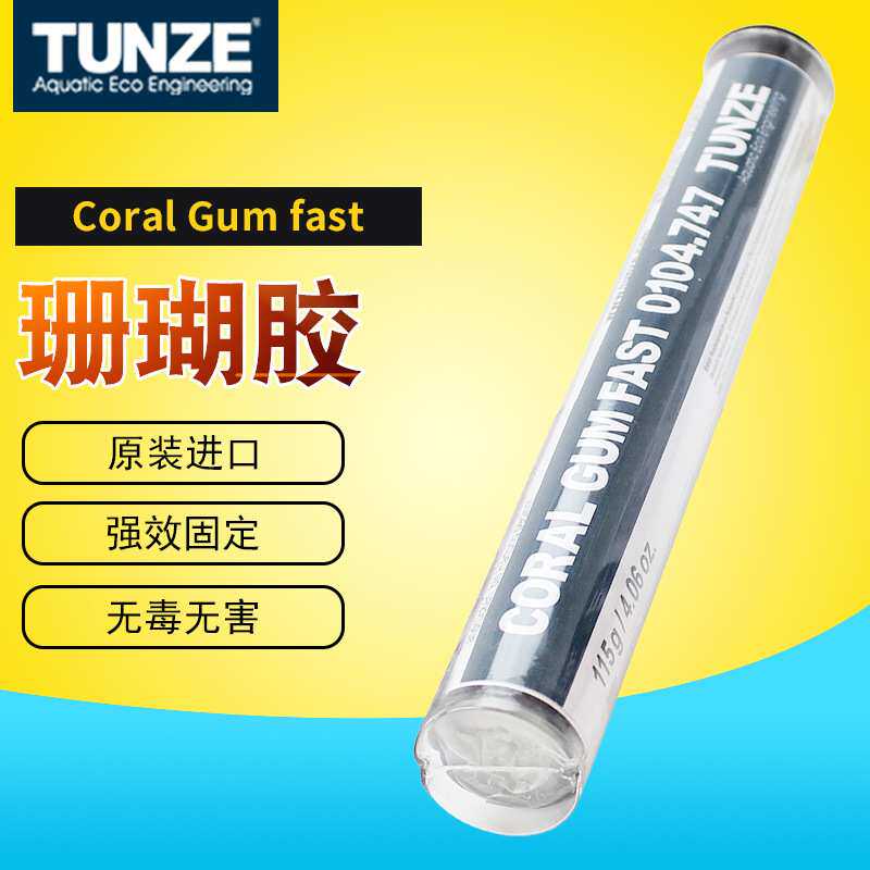 德国吞噬TUNZE珊瑚胶钢胶魔术胶活石胶造景泥造景胶钙藻色活石色