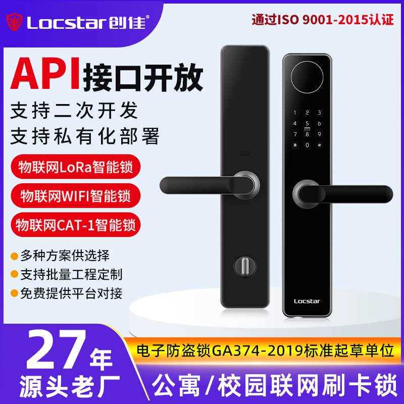 厂家定制4G/Lora433/Cat-1联网公寓锁API对接远程下发指纹密码锁