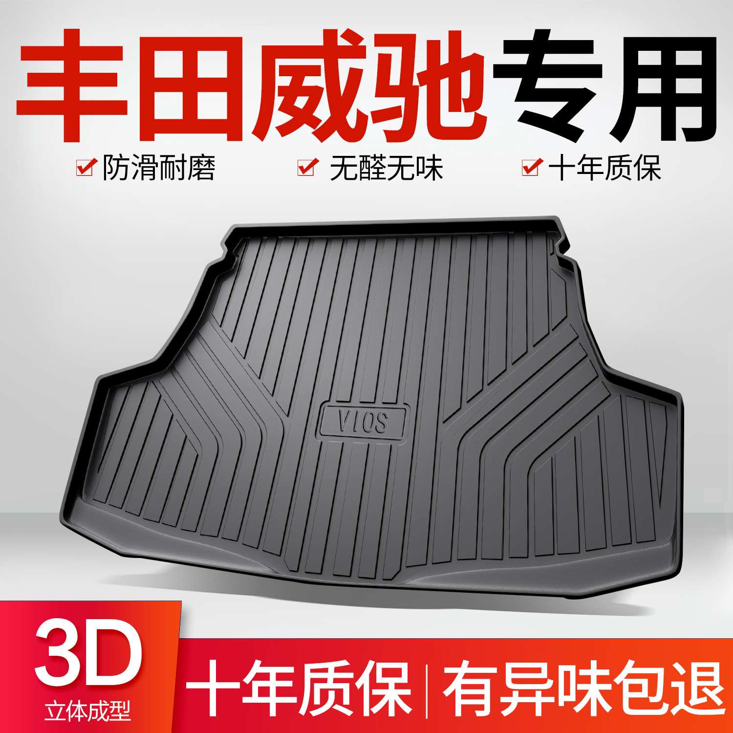 适用丰田威驰后备箱垫车内装饰用品大全fs汽车内饰改装专用尾箱垫