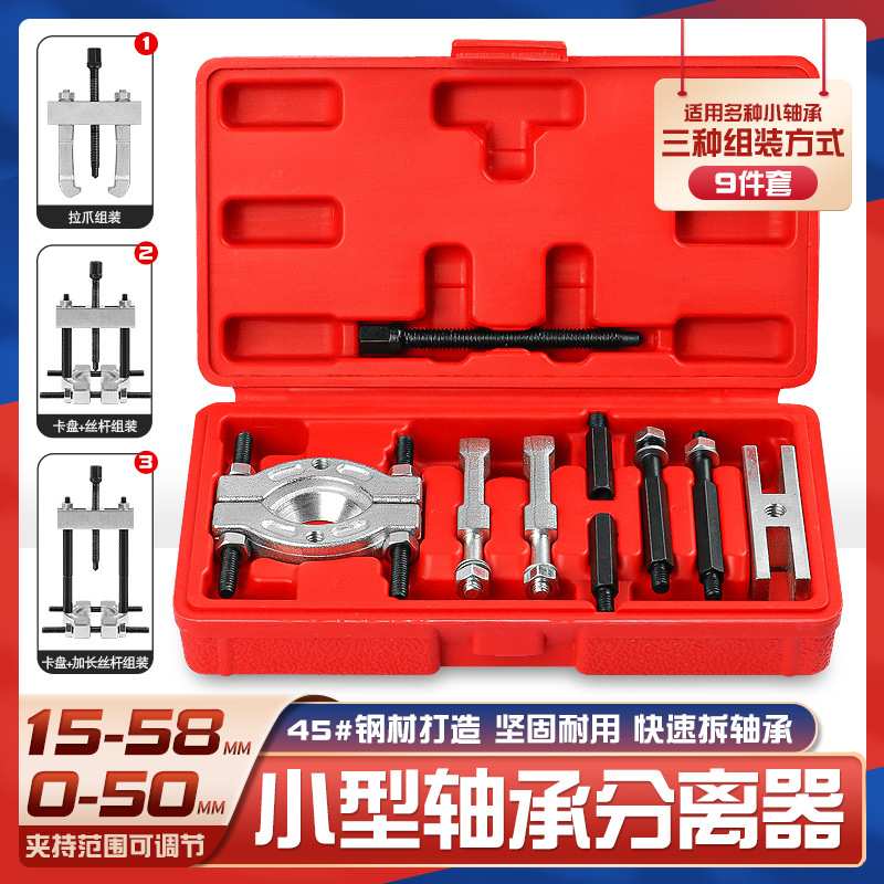 小型轴承拆卸拉马变速箱培林取出器迷你双卡盘二爪拉码分离器工具