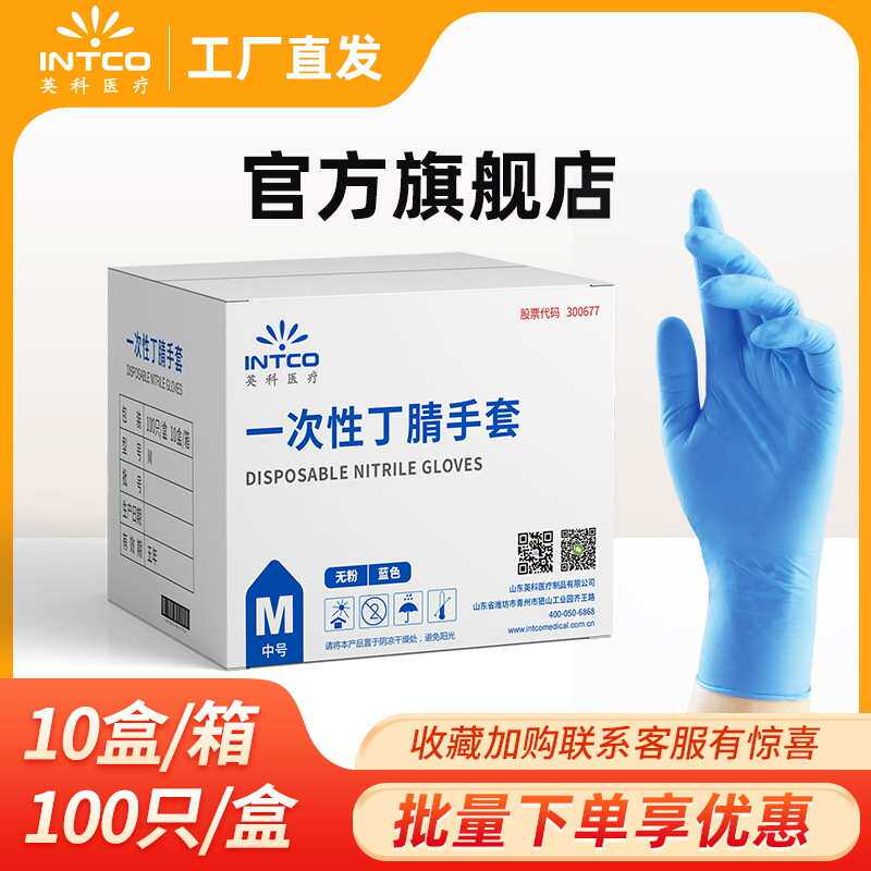 英科丁腈手套工厂一次性蓝色民用丁晴食品餐饮工业劳保麻面手套批