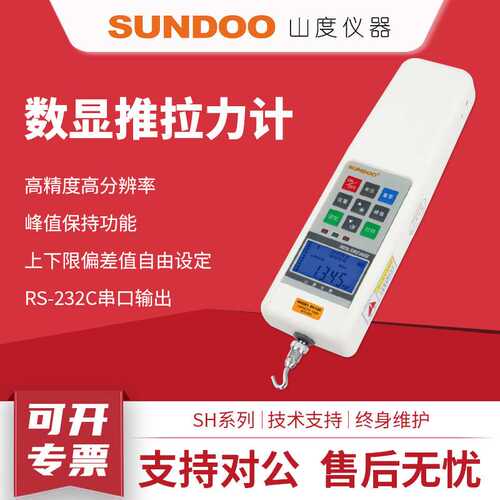 SUNDOO山度数显推拉力计SH-2/SH-5/SH-10/SH-20/SH-50/SH-100