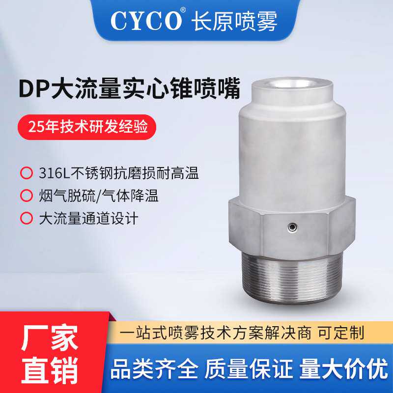 船舶脱硫喷嘴DP船用烟气洗涤喷淋冷却脱硝喷嘴全锥大通道防堵塞