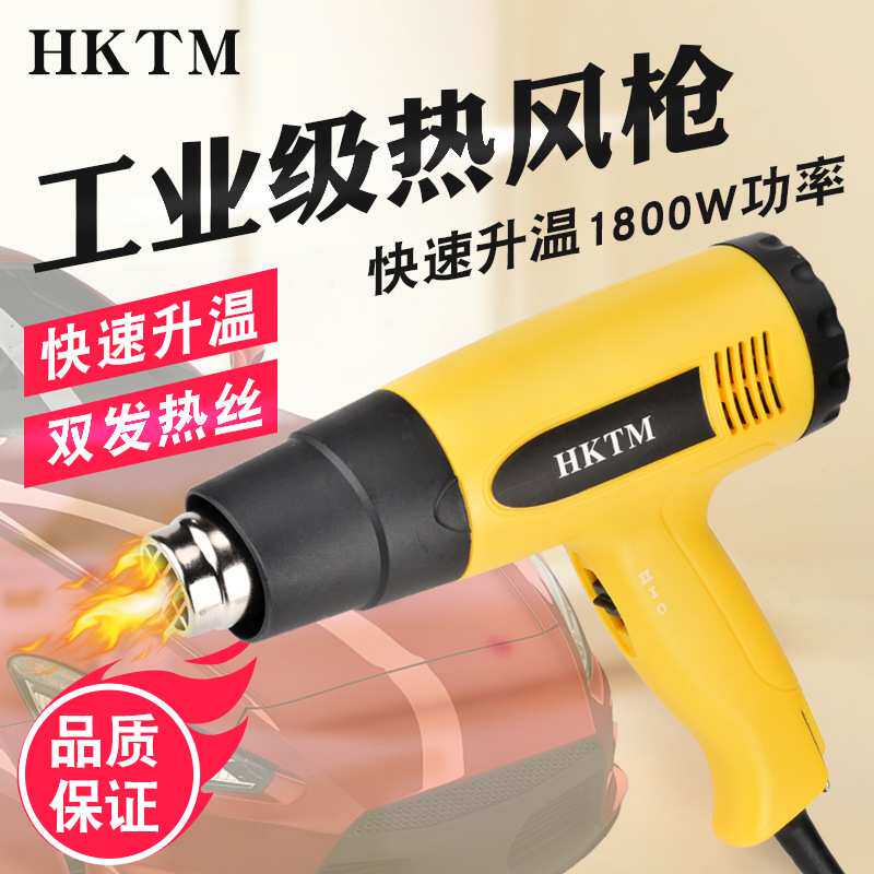 HKTM热风枪1800W工业恒温汽车贴膜烤枪两档调温风机后盖旋钮高温