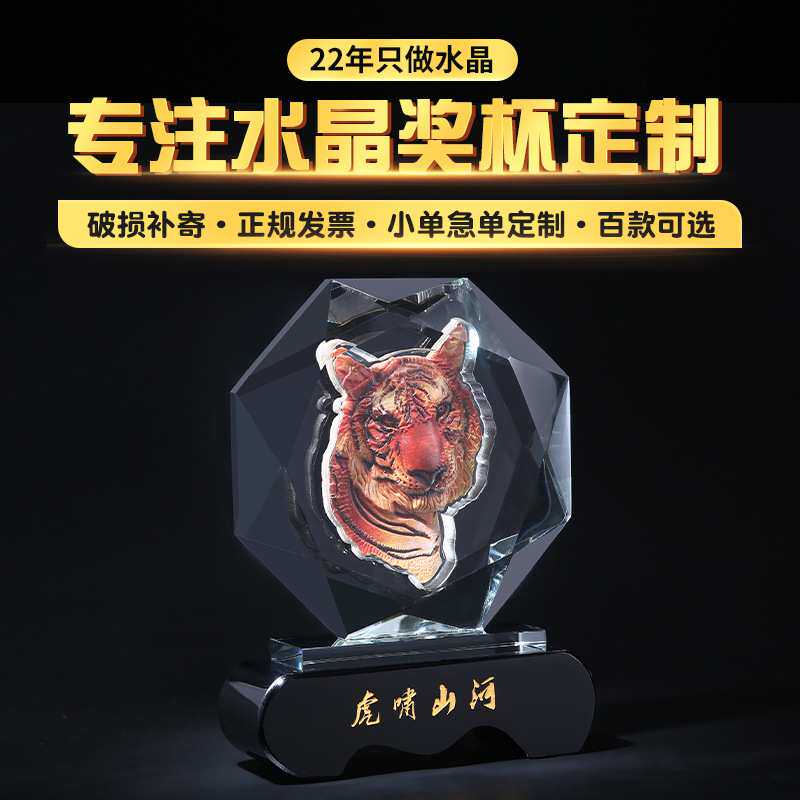 2022新款虎年礼品纪念品摆件送礼十二生肖公司开业庆典水晶奖牌