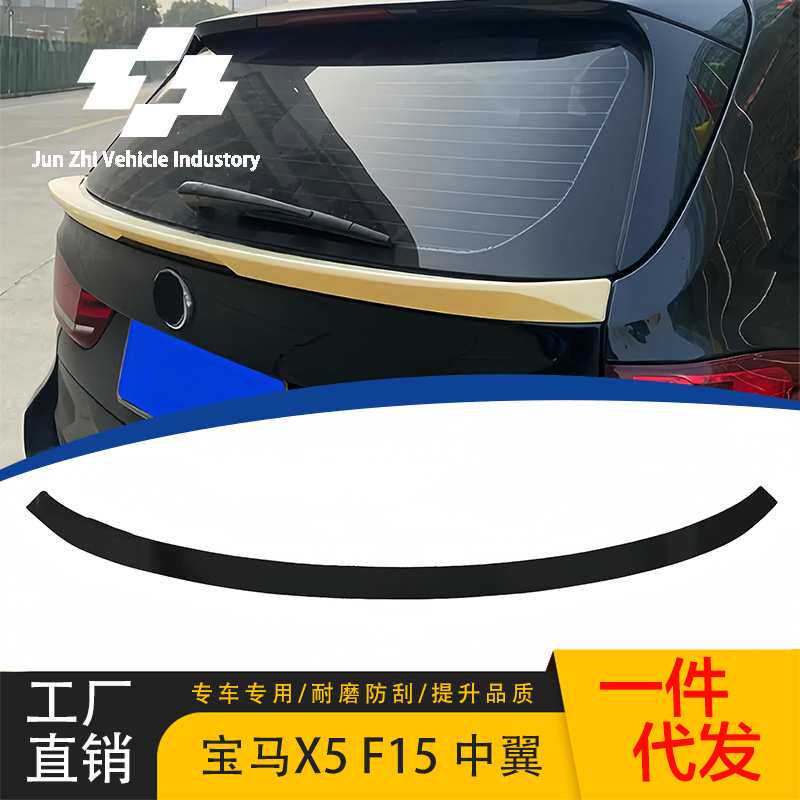 适用宝马X5 F15 2014-2018款 尾翼中翼扰流板压尾粘贴后扰流改装
