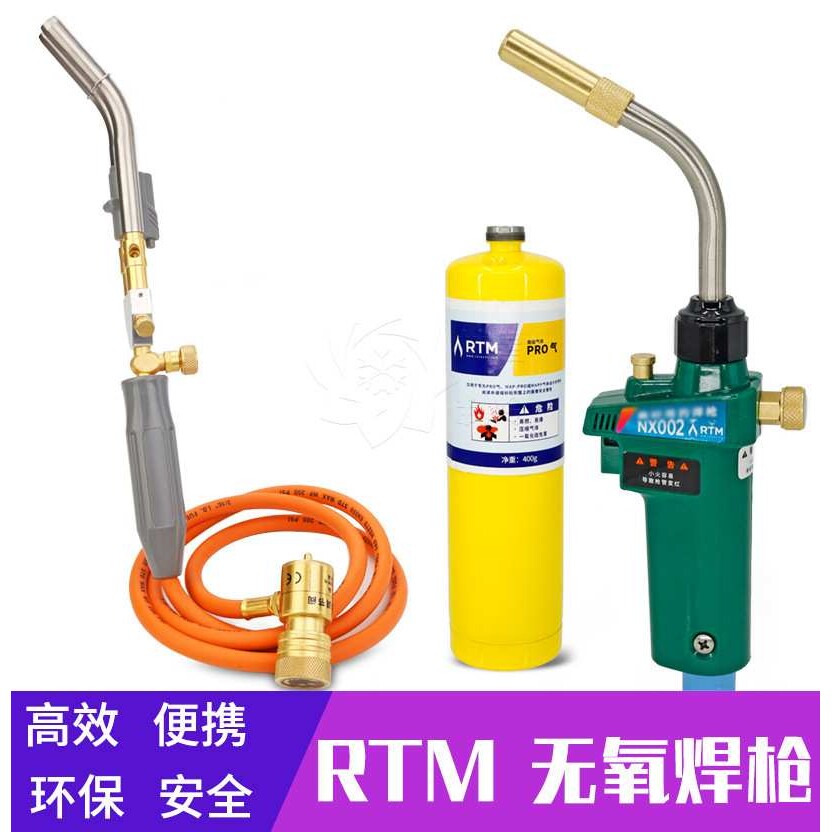 NX便携式RTM无氧双管焊枪MAPP焊接工具管金属烧焊电子打火焊炬图片