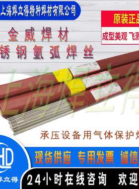 北京金威ER316Si焊丝/H08Cr19Ni12Mo2Si1不锈钢焊丝