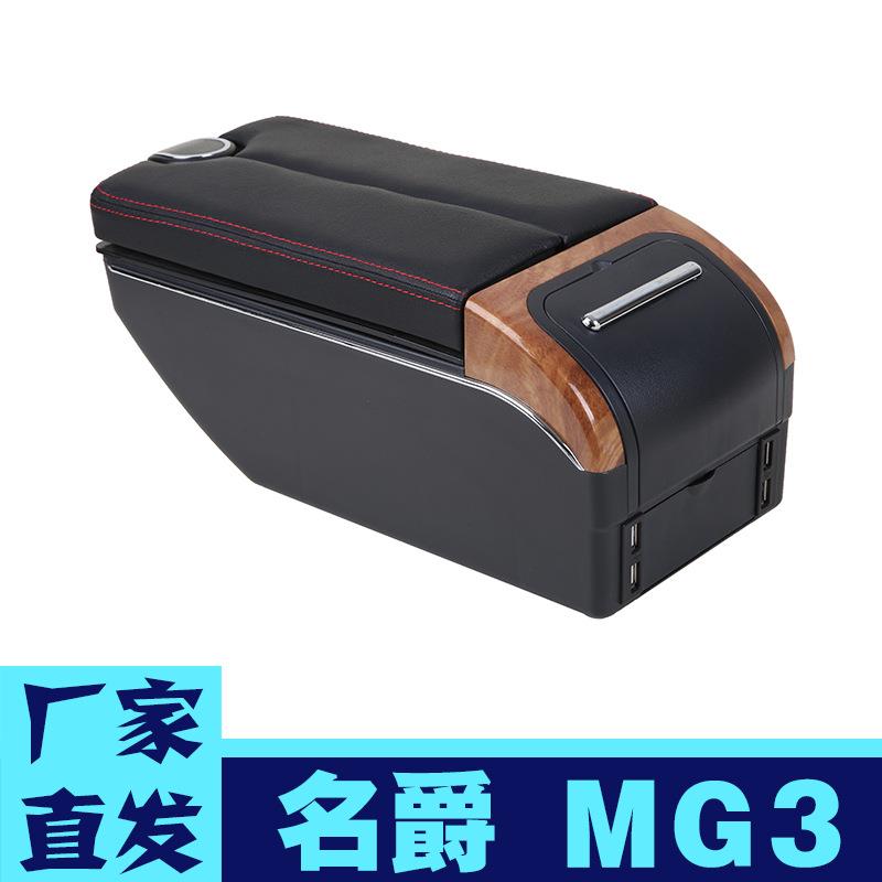 适用于名爵mg3扶手箱专用名爵3 MG3中央手扶箱原改装配件厂家出口