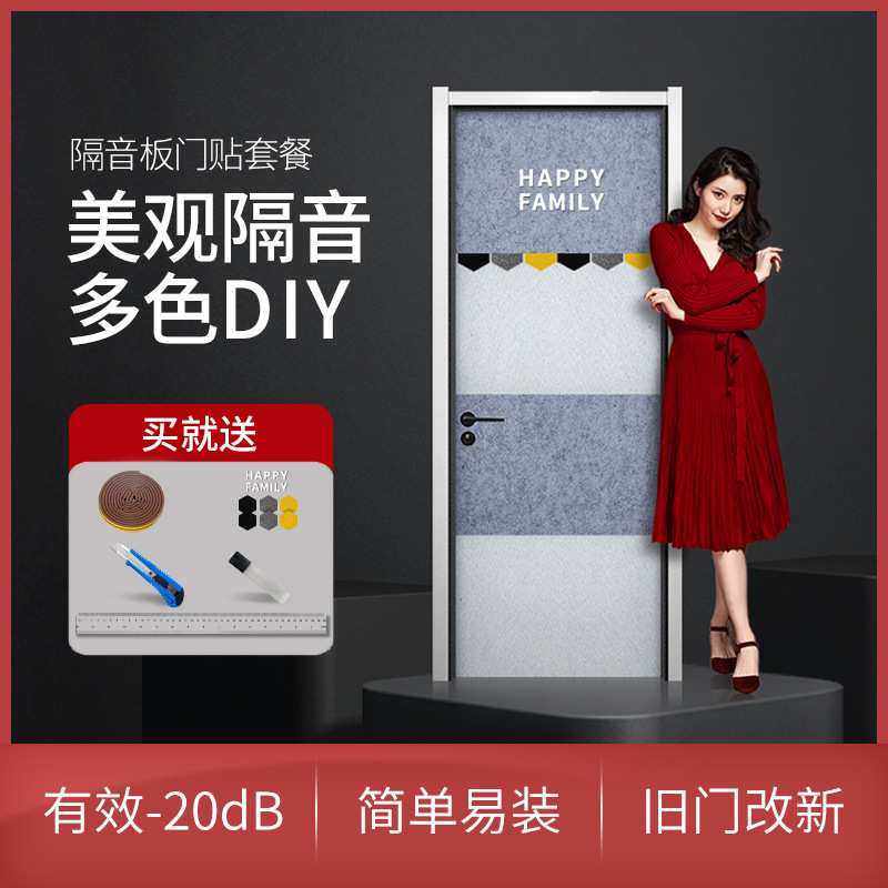 隔音门贴自粘入户门隔音棉自粘隔音板卧室门隔音防盗门防噪神器,模玩/动漫/周边/娃圈三坑/桌游,模型制作工具/辅料耗材,淘宝优惠券,粉丝福利购,淘宝优惠卷