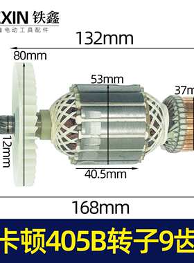 【货号05725】蒂克卡顿5016电链锯转子9齿53MM电链锯电机配件