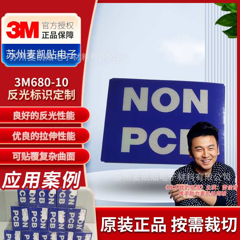 3M680-10反光标识定制任意尺寸及形状汽车车身贴膜定制模切可打印