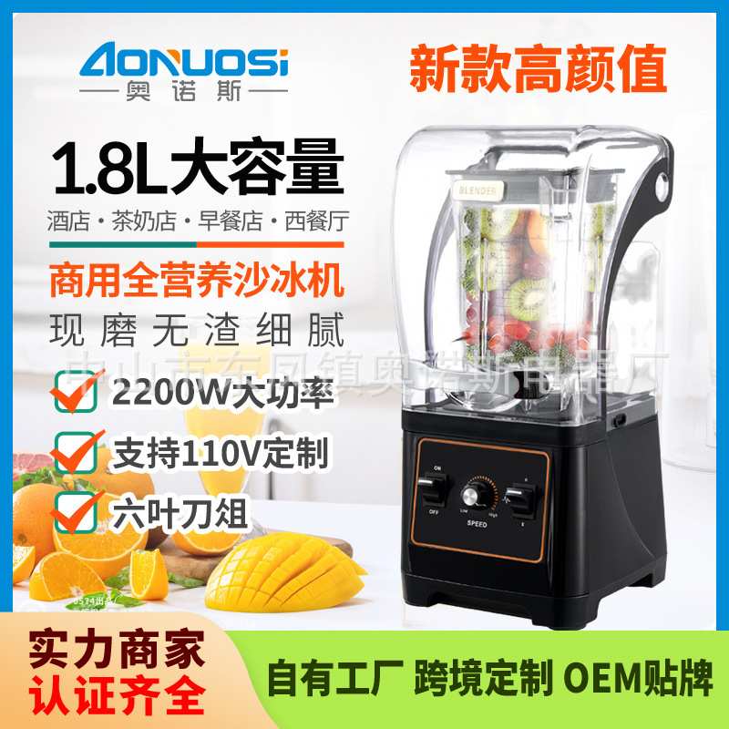 奥诺斯商用沙冰机奶茶店专用带罩降噪碎冰机多功能萃茶奶盖榨汁机