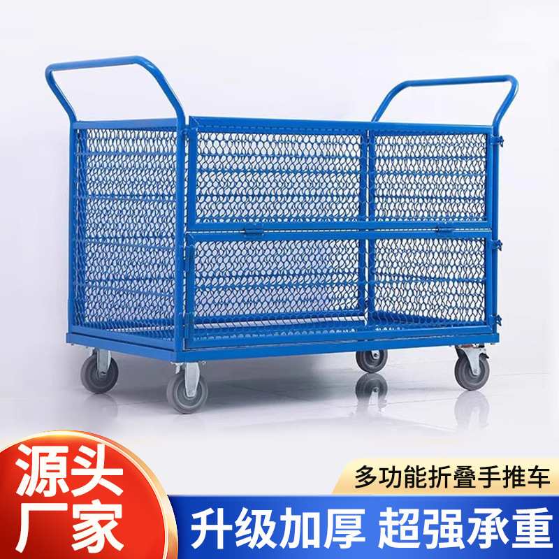 移动可折叠手推车超市装货拉货多功能带护栏平板车运货搬运小推车