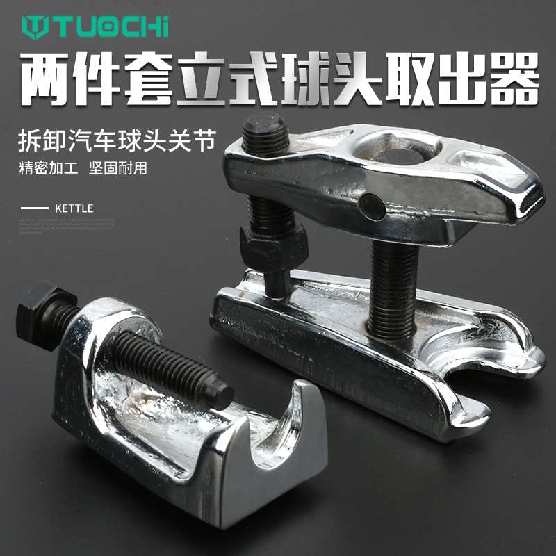 2件套立式球头取出器 球头拉 拉马器 横拉杆马球头拔卸雨刮器拆卸