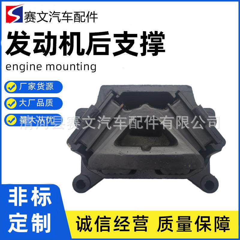 发动机后支撑前后支撑发动机缓冲避震橡胶支座软胶垫适用北奔重卡