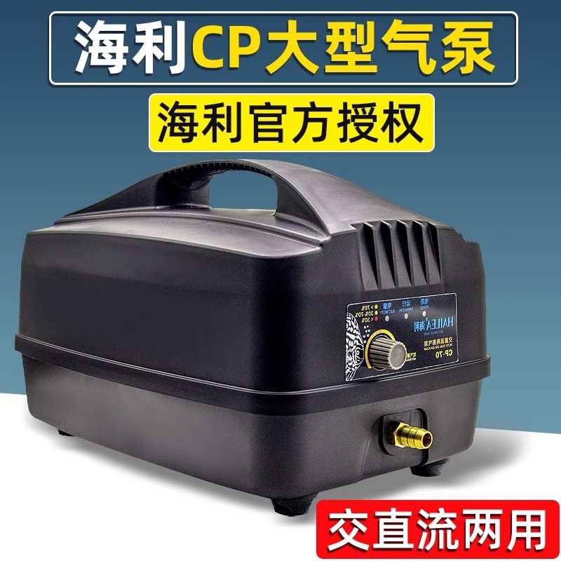 海利CP60交直流两用氧气泵停电增氧泵充电海鲜便携户外打氧机