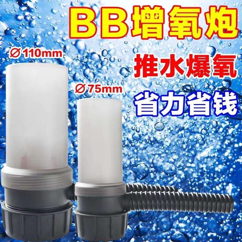 神阳BB增氧炮池塘大型水泵增氧筒锦鲤鱼池氧气75mm 110mm口径