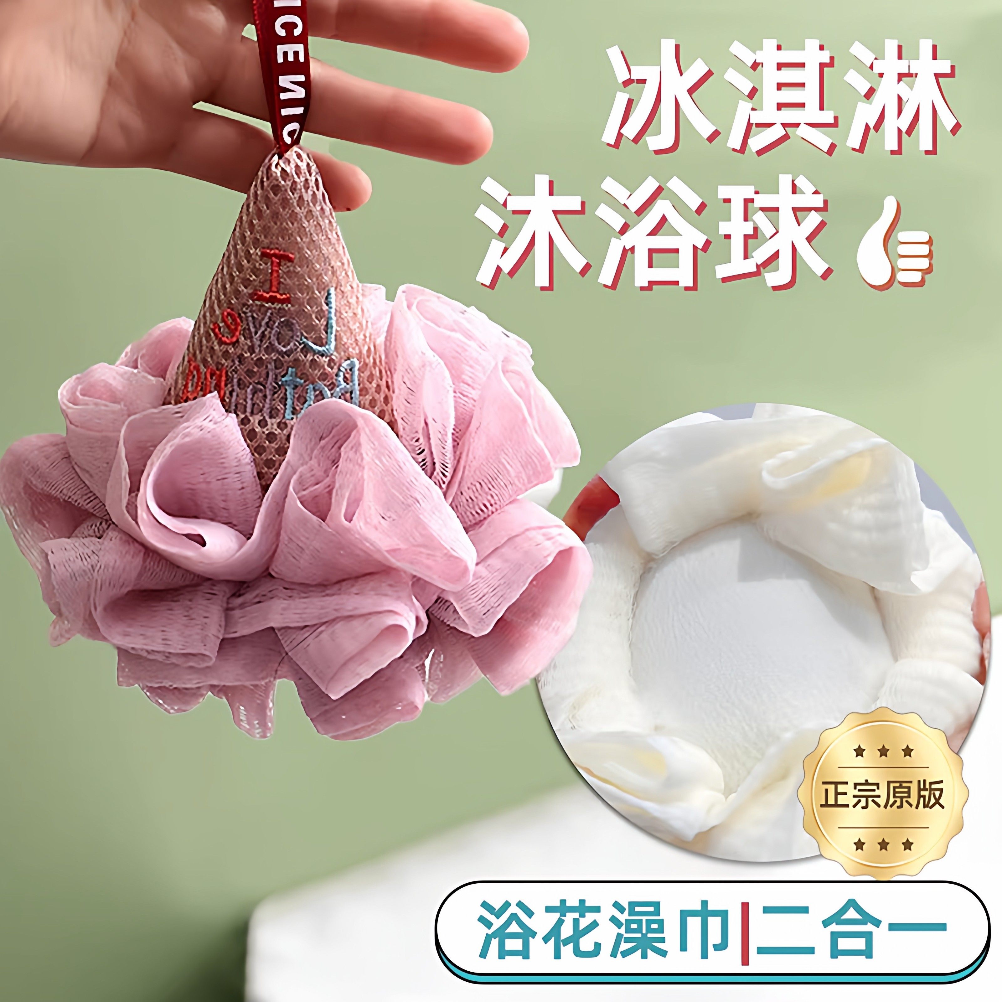 可爱冰淇淋沐浴球男女浴花搓澡两用儿童宝宝洗澡神器高档不散大号,家庭/个人清洁工具,沐浴球,淘宝优惠券,粉丝福利购,淘宝优惠卷