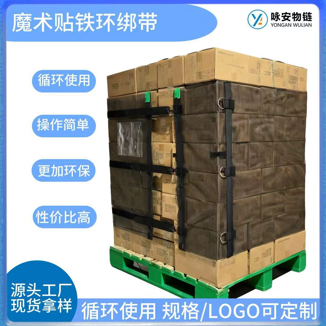 网格布魔术贴铁环托盘固定带