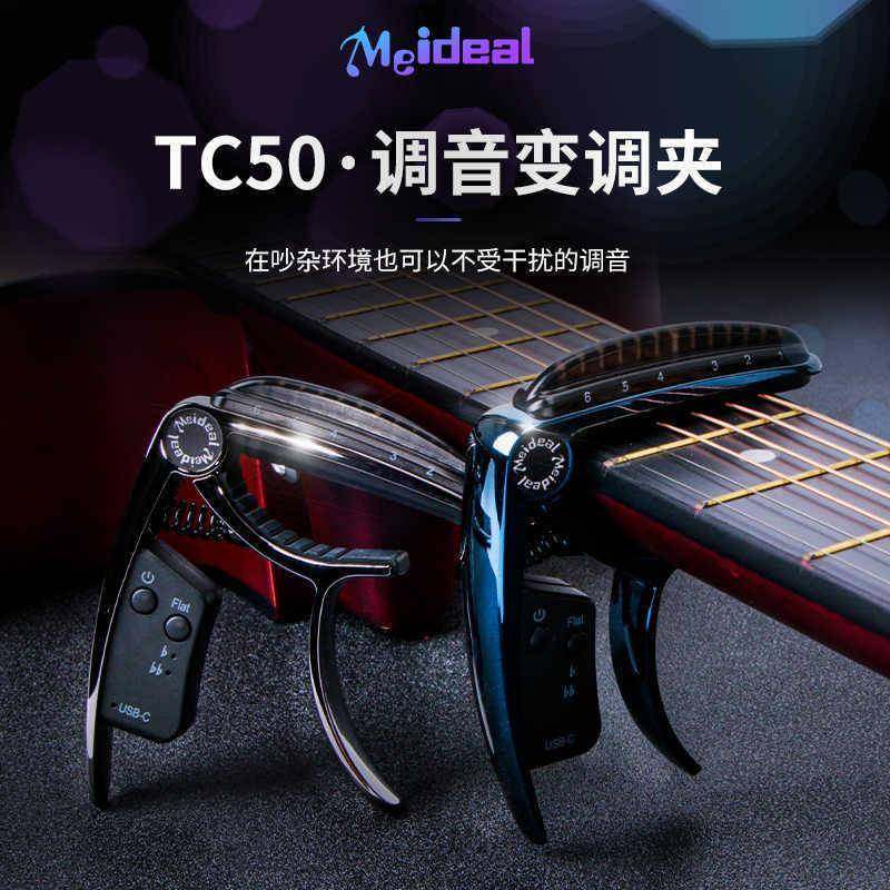 民谣木吉他电吉他夹式变调夹调音器自动调音器校音器变调夹子