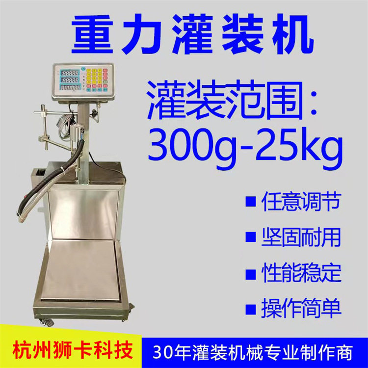 重力感应液体灌装机300g-25kg