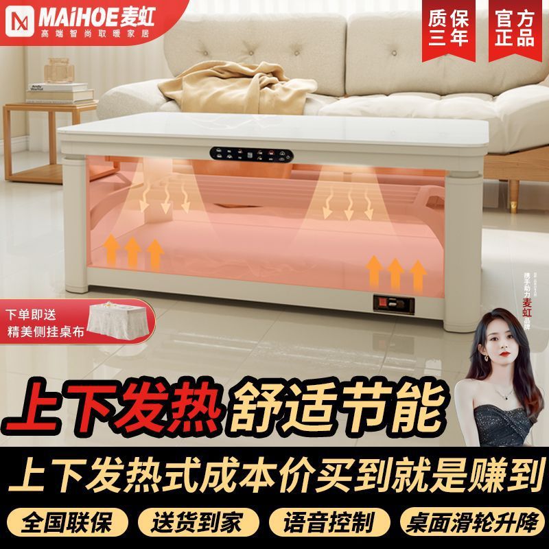 麦虹智能升降取暖茶几