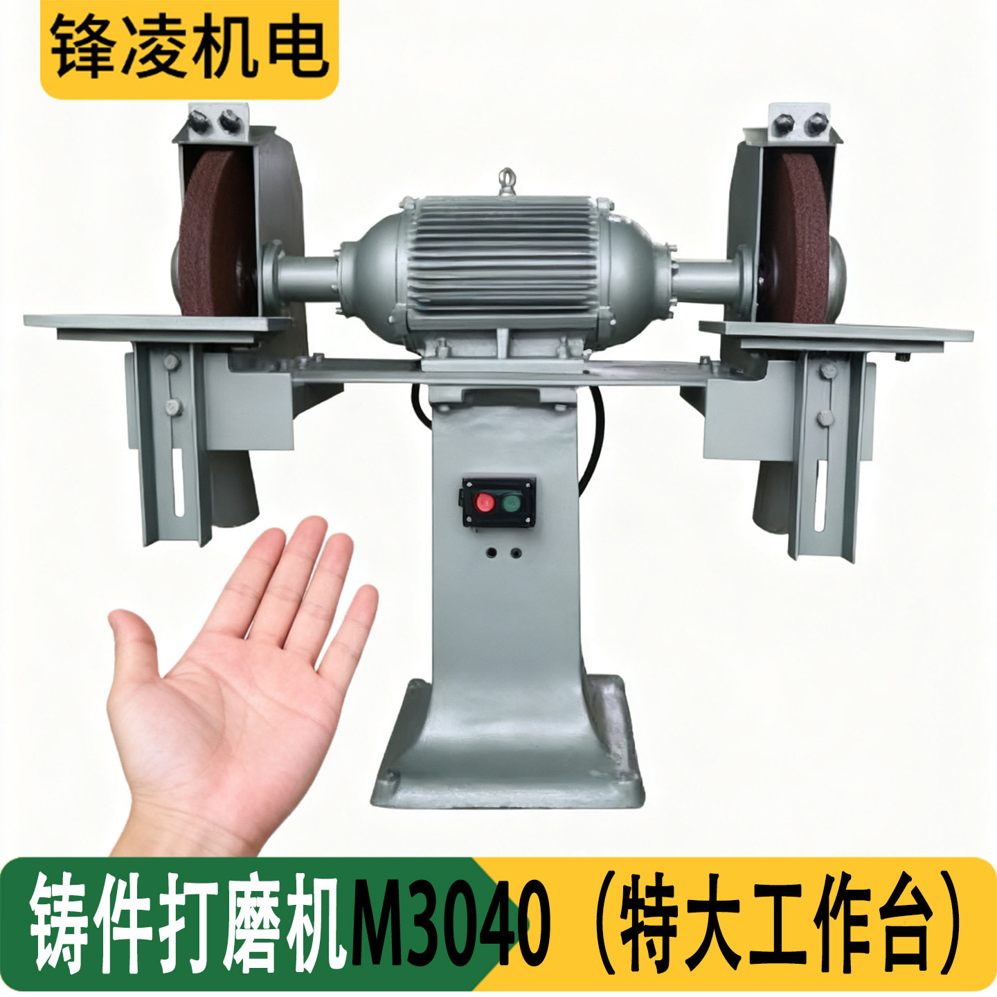 特大工作台铸件打磨砂轮机M3040双工位砂轮机毛刺浇口冒口打磨机