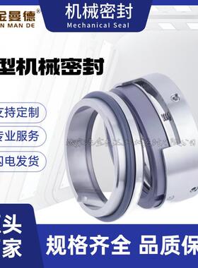 机械密封M74S2水泵机械密封化工泵机械密封博格曼泵用机封