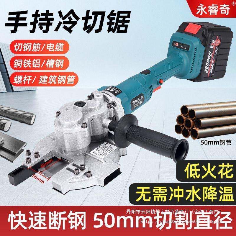 永睿奇手提式冷切锯切断机锂电切割机切钢筋钢管螺纹钢手持