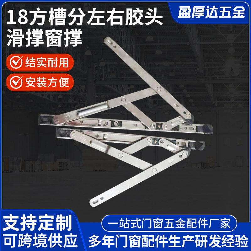 304不锈钢18方槽左右胶头滑撑