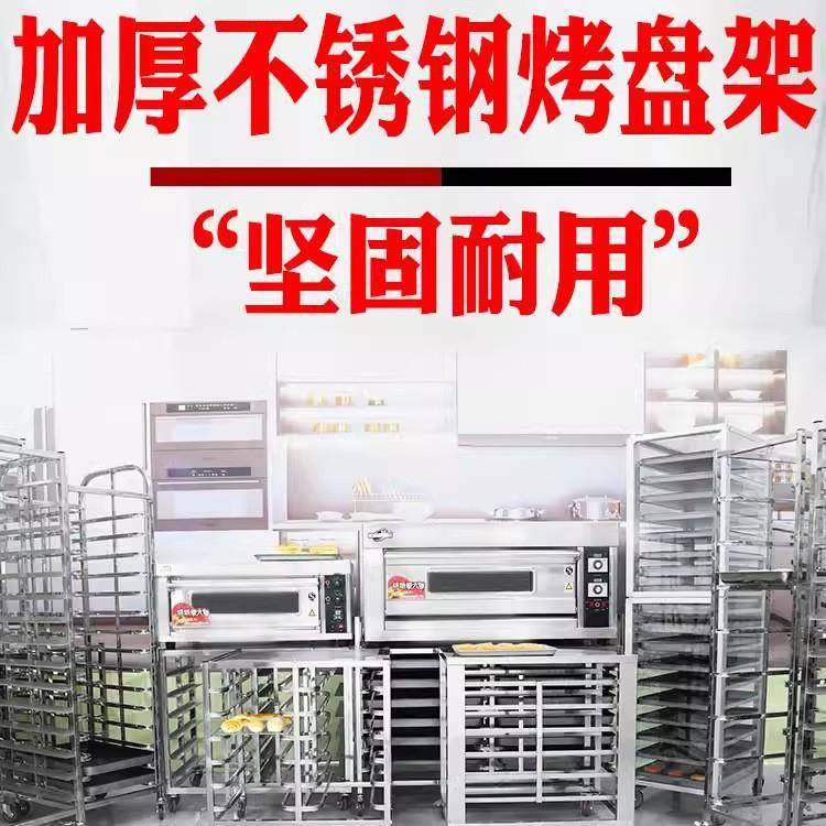 不锈钢烤盘架子车商用面包晾架烘焙蛋糕架多层饼盘架托盘烤箱架台