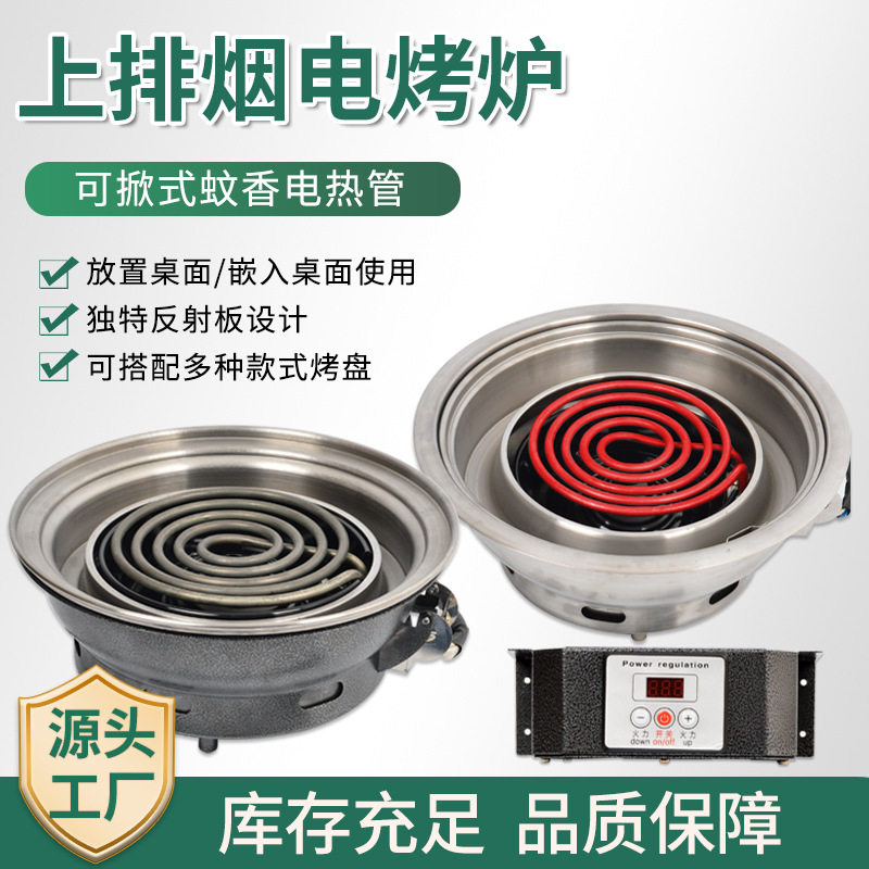 上排烟电烤炉蚊香发热管带温控