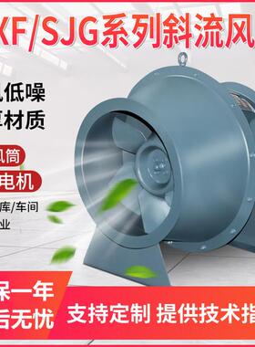 SJG型管道斜流风机低噪音鼓型加压排烟机7000m3/h480pa2.2KW