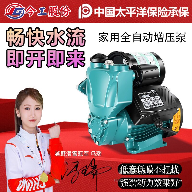 家用全自动自吸高压增压泵