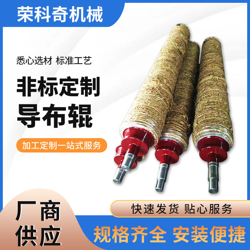 荣科奇不锈钢导布辊厂家直供