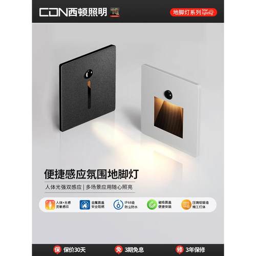 ∷梯步灯感应灯家用86型人体感应过道楼梯地脚灯防水步梯