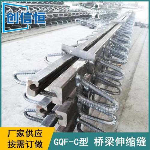 C型桥梁伸缩缝GQF-C型桥梁伸缩缝C40C60C80毛勒式伸缩缝