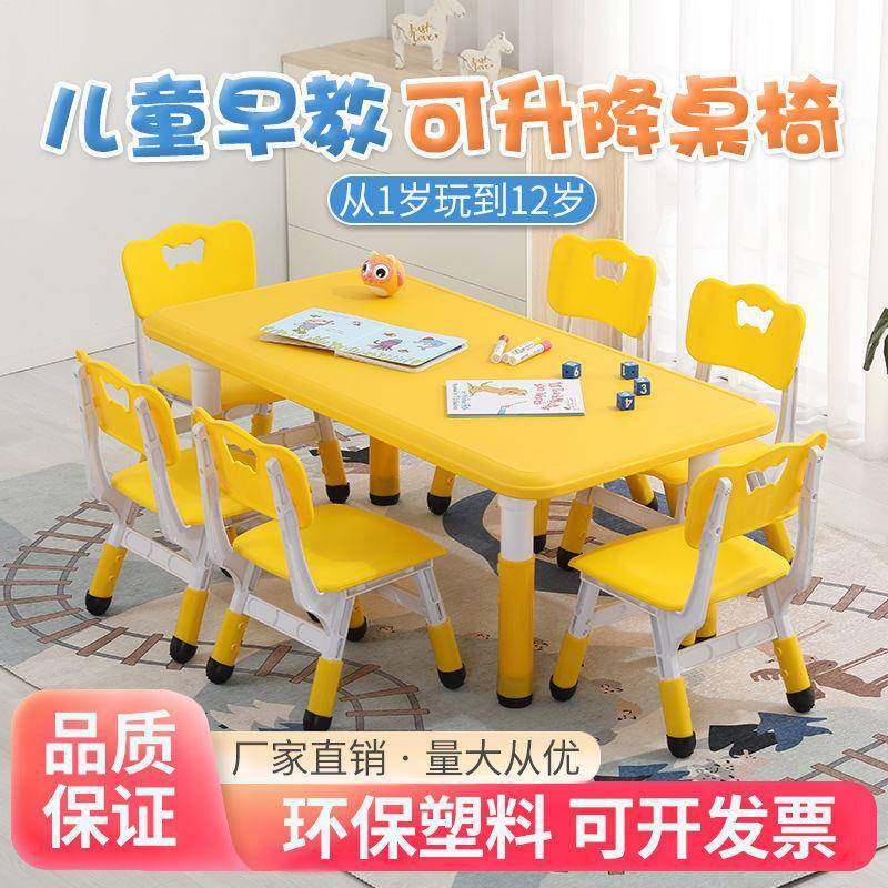 幼儿园桌椅儿童桌子套装宝宝玩具桌家用塑料学习书桌长方形小椅子