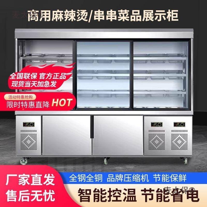 辣QUP设烫展示柜商用点菜柜备麻冒菜串串店冷保鲜不锈钢风幕藏麦