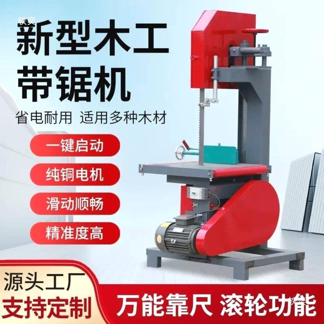 板小型带锯锯机能多圆木板锯木工曲默认项线家用功开切木工带锯机